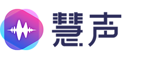 慧声AI语音机器人-智能外呼机器人-AI智能电销机器人